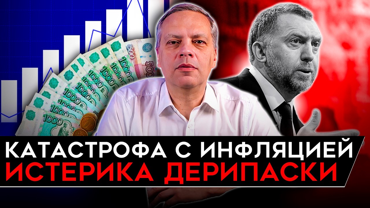 КАТАСТРОФА С БЮДЖЕТОМ/ РЕЗКИЙ РОСТ ЦЕН/ БИЗНЕС В ПАНИКЕ/ ИСТЕРИКА ДЕРИПАСКИ. Милов об экономике