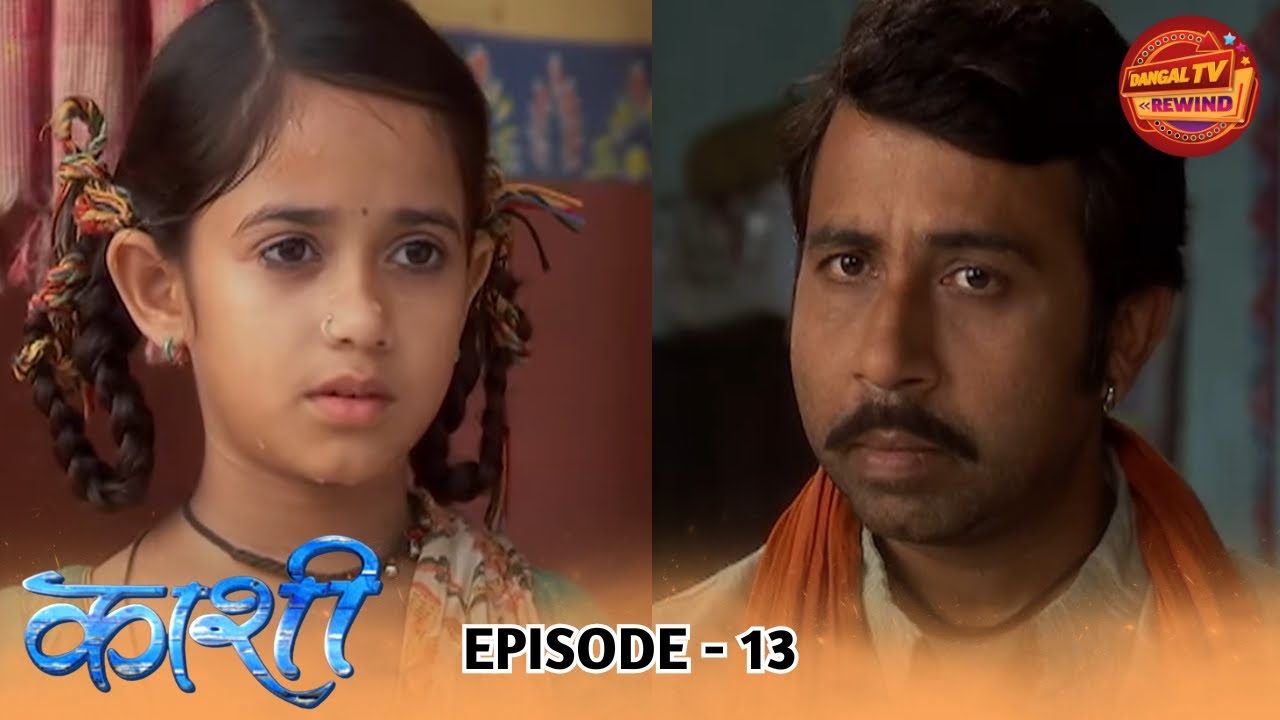 Kashi | Full Episode 13 | Jannat Zubair, Dev Joshi, Gautam Rode | Dangal TV Rewind