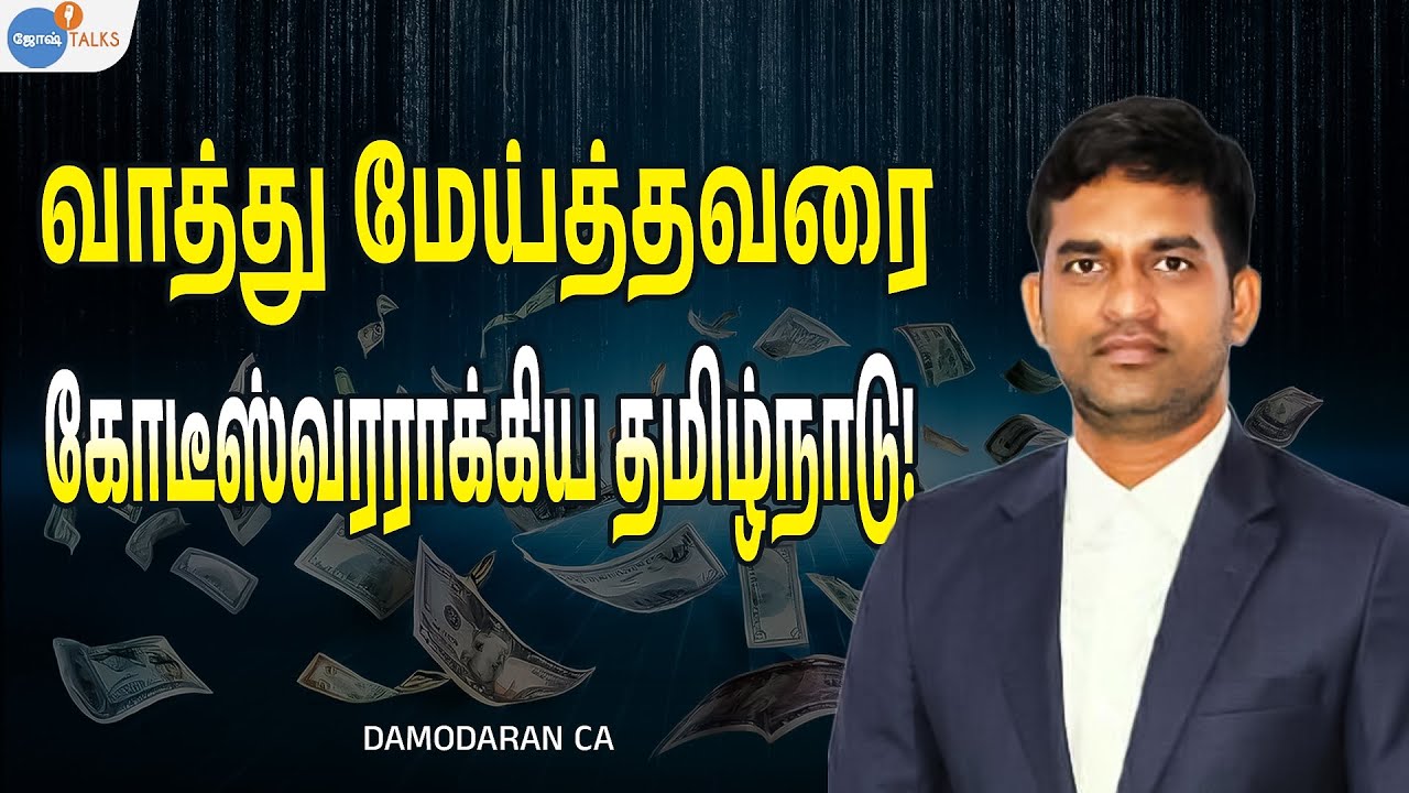 வாழ்வு கொடுத்து என்ன வாழ வச்சது தமிழ் மக்கள்! | Goal Setting Tamil | Damodaram CA | Josh Talks Tamil