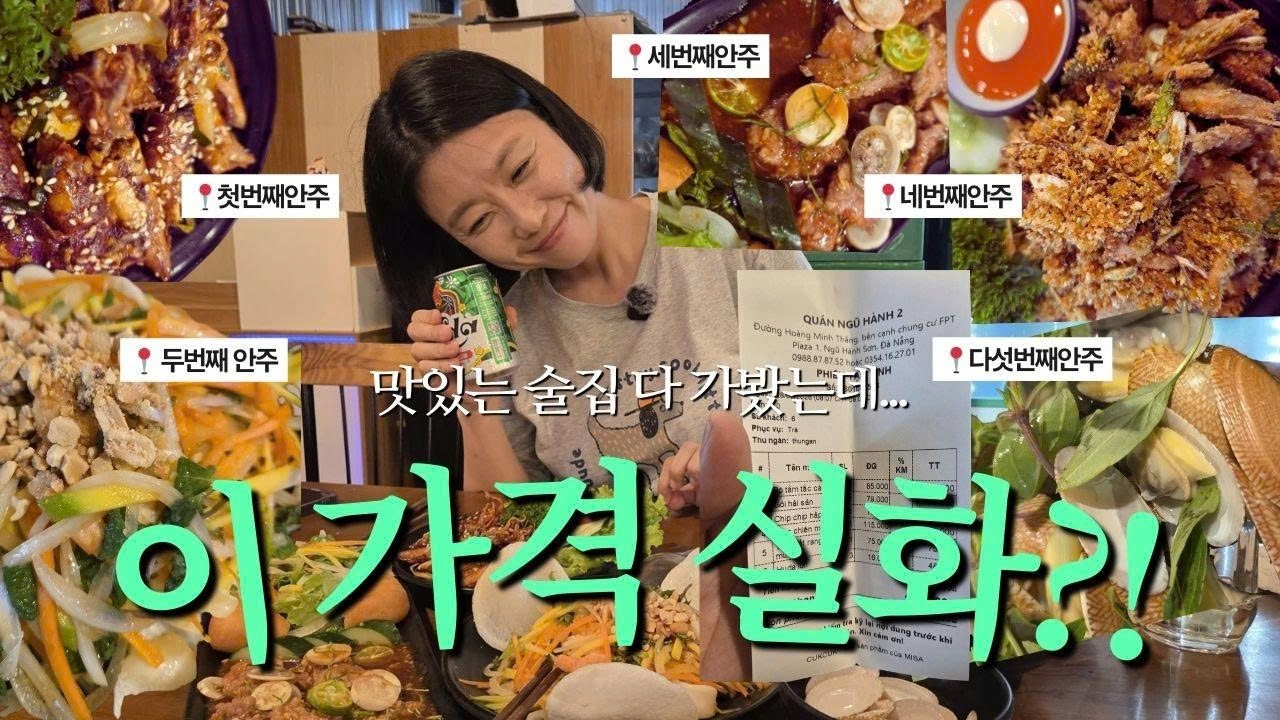 다낭 14년차가 리조트 투숙객들에게만 몰래 알려주는 로컬술집(feat 하얏트에서 신라모노그램까지 투숙하시는분들 강추)