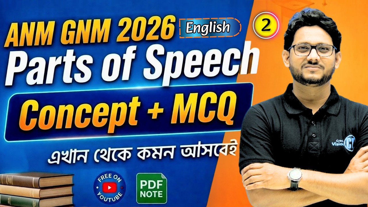 Parts of Speech | Class 02 | ANM GNM 2026 English Class | AR sir | 100% কমন যোগ্য ক্লাস