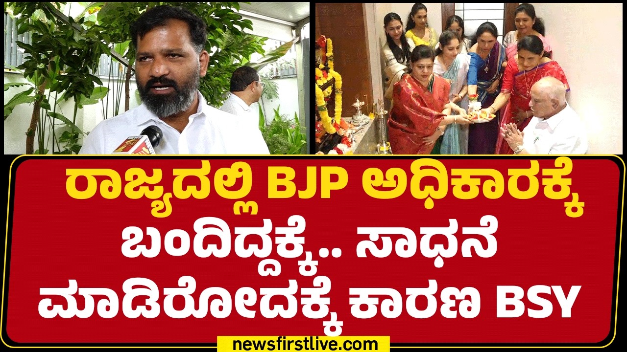 Gururaj Gantihole : BS Yediyurappa ಅಂದ್ರೆ ನಮ್ಗೆಲ್ಲಿ ಶಕ್ತಿ.. | BSY Birthday | @newsfirstkannada