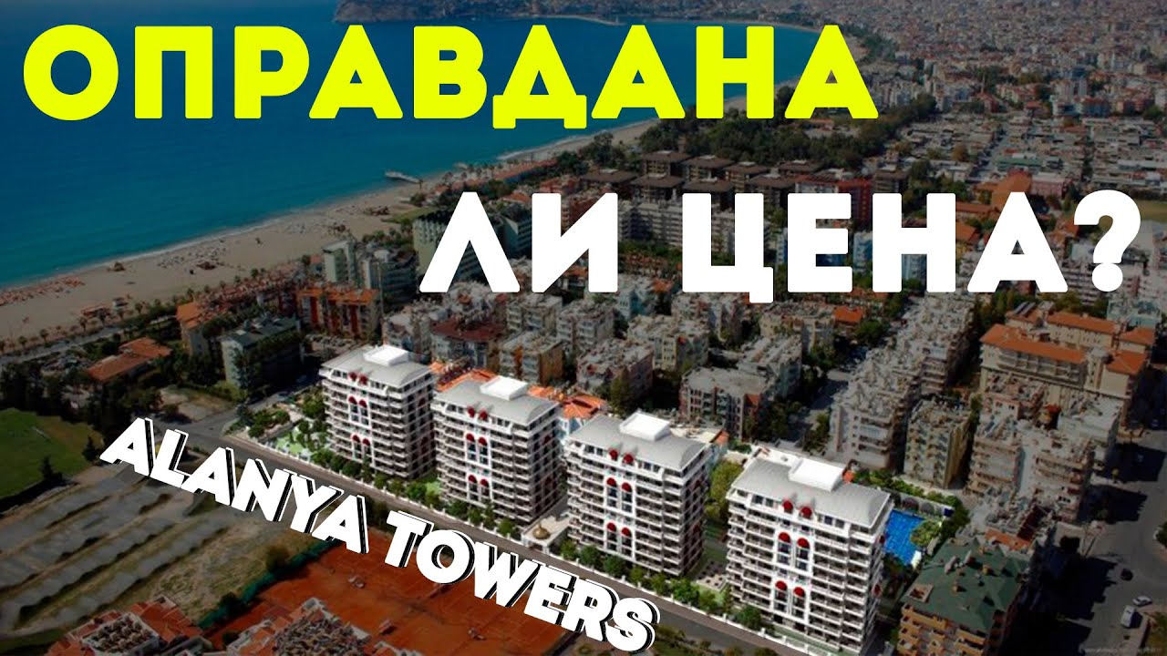 Один из самых роскошных кондоминиумов Алании! Интервью у несовершеннолетнего постояльца Alanya Tower