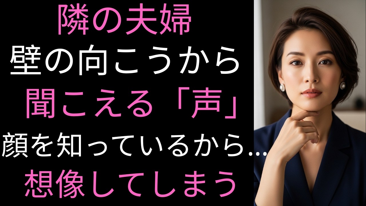 【大人の恋】《築20年のマンション、向かい合う壁の向こうには…》黄昏の愛 | ラジオ投稿