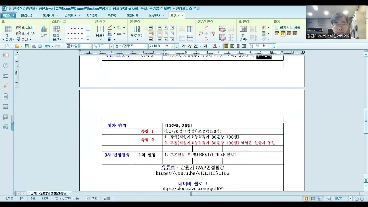 1  한국산업안전보건공단 2026년 2월 채용설명회