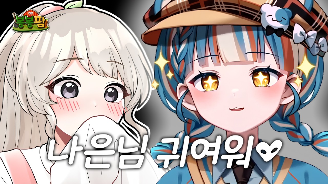 보자마자 플러팅하는 하네 【봉봉팜】