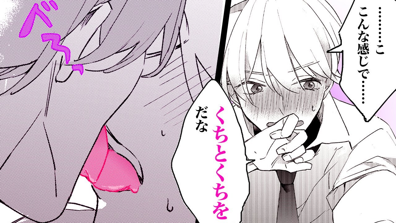 【商業BL漫画】心の声が聴こえる彼は同級生のキスの練習台に♡段々エスカレートして×××まで…♡【漏れちゃうアオハル】│BL CLLENN【マンガチャンネル】