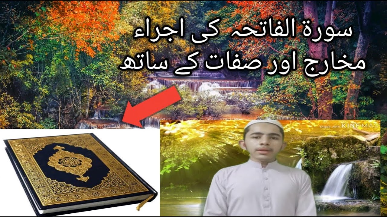 سورۃ الفاتحہ کی اجراء مخارج اور صفات اور تلفظ کے ساتھ