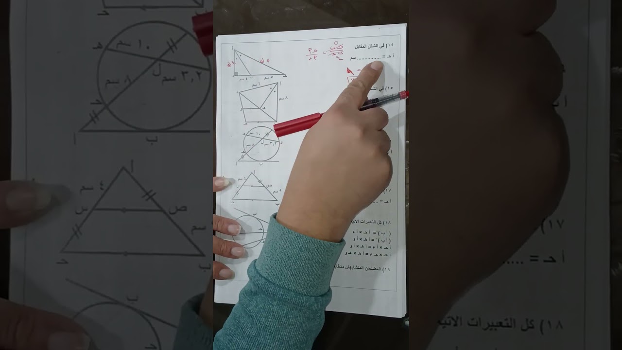 مراجعة هندسة نهائية الجزء الأول الصف الاول الثانوي الترم الاول 