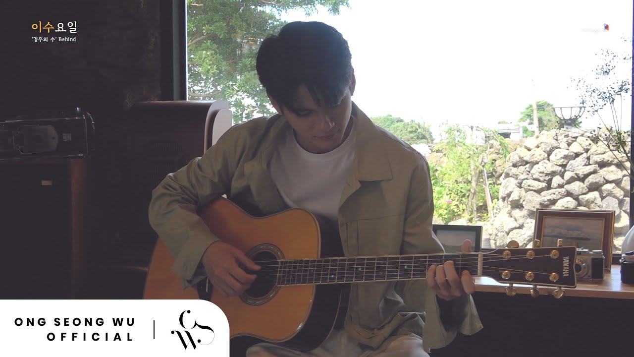 ONG SEONG WU 옹성우 - [이수요일] #1 - 이수를 만날 경우의 수