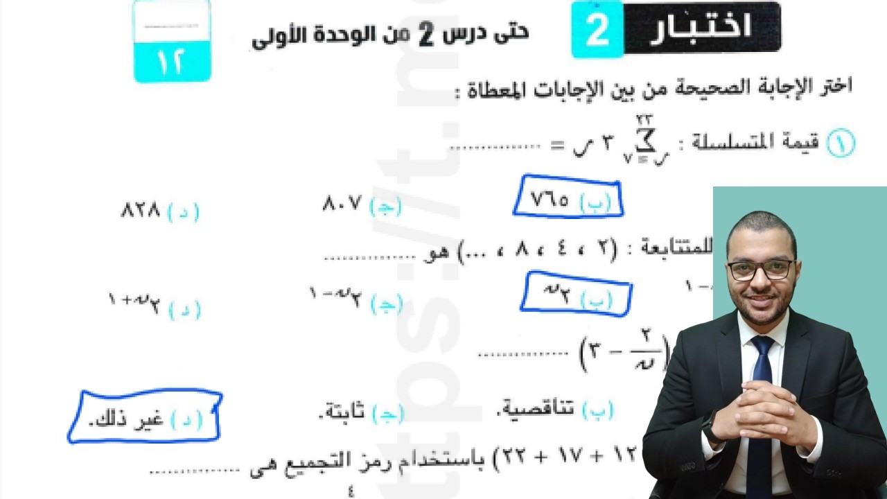اختبار تراكمي 2 اختر كتاب المعاصر علي الدرس الثاني جبر تانية ثانوي علمي الترم الثاني 2026