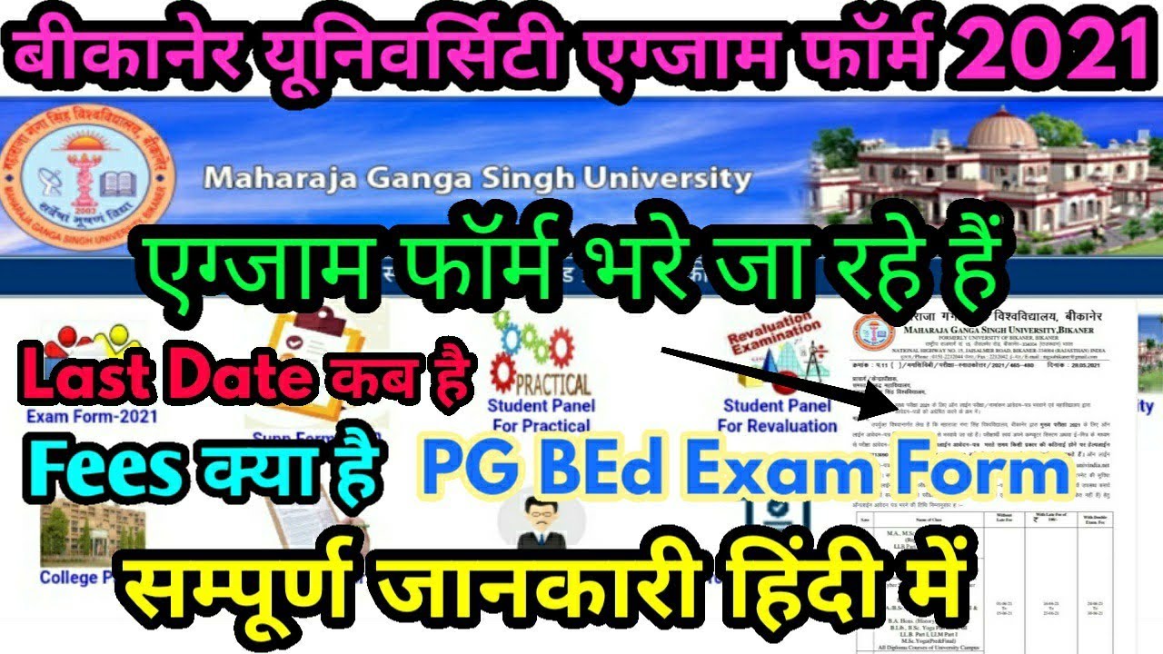 Mgsu Exam Form 2021 Start | Mgsu Exam Form PG BEd 2021 भरे जा रहे है | Last Date कब है /Fees क्या है