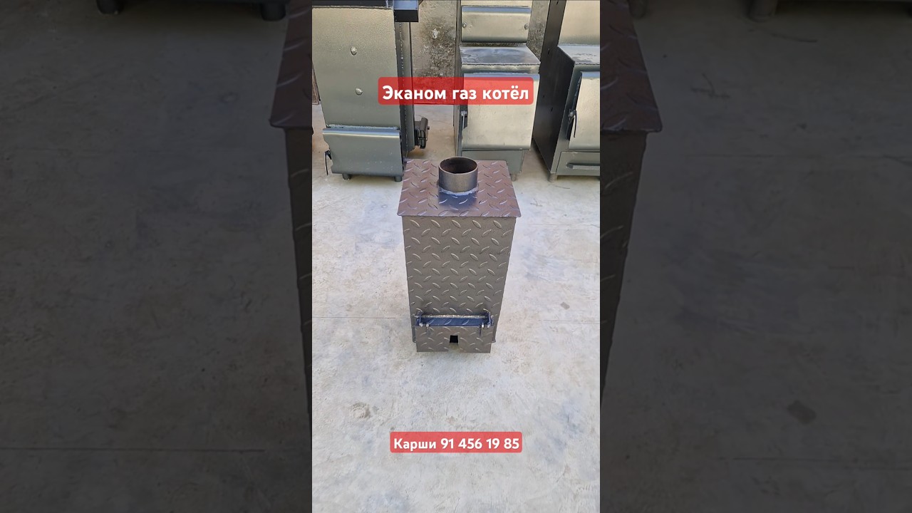 #эканом газ котёл