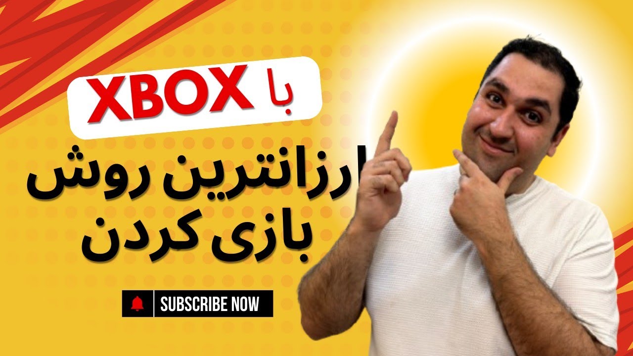 ارزانترین روش بازی کردن با ایکس باکس | مقایسه هزینه بازی و قیمت روش های نصب بازی روی ایکس باکس 