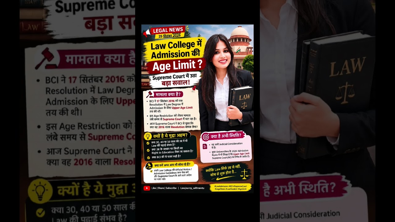 🔥 Title:Law College में Admission की Age Limit? Supreme Court ने BCI से पूछा बड़ा सवाल! ⚖️🔥 #shorts