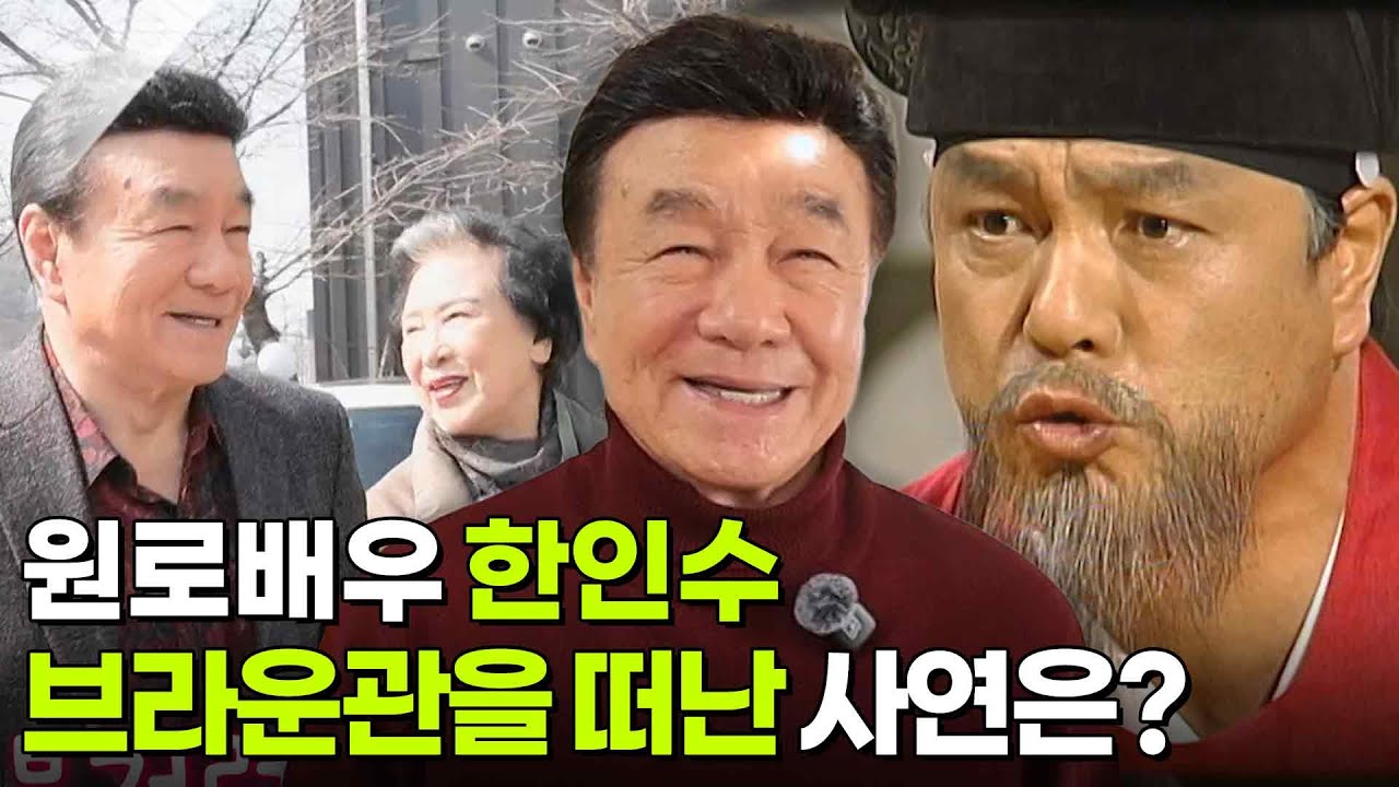 특종! 인생 파일: 원로배우 한인수 브라운관을 떠난 사연은? [2TV 생생정보] | KBS 260324 방송