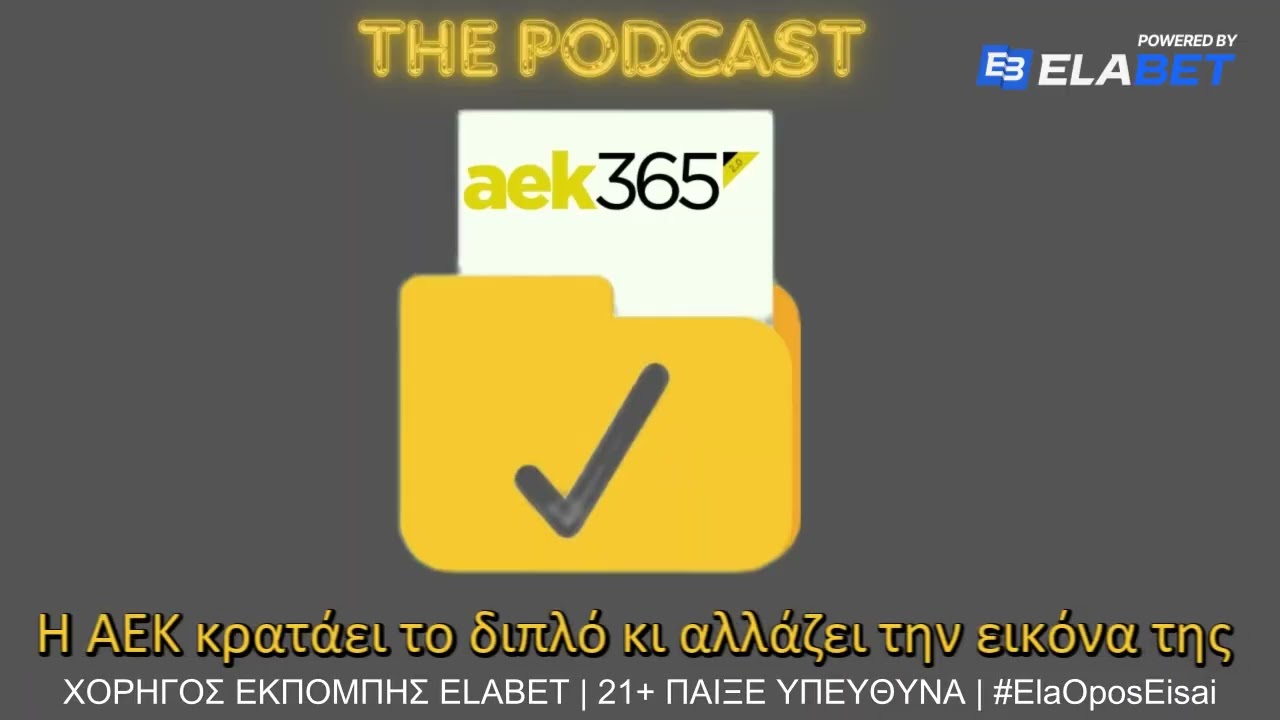 The Podcast: Κρατάει το διπλό κι αλλάζει την εικόνα της  #aek