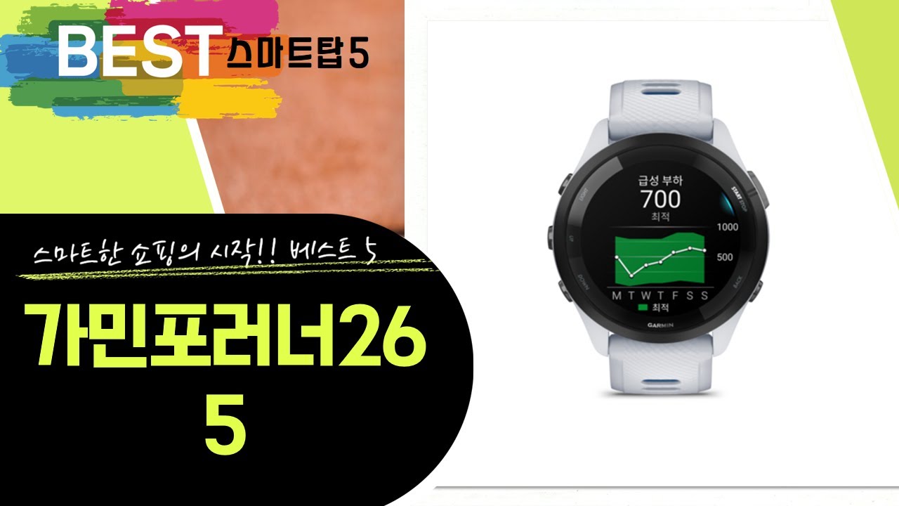 가민 포러너 265 시리즈 비교! ️ 당신에게 맞는 스마트워치는?
