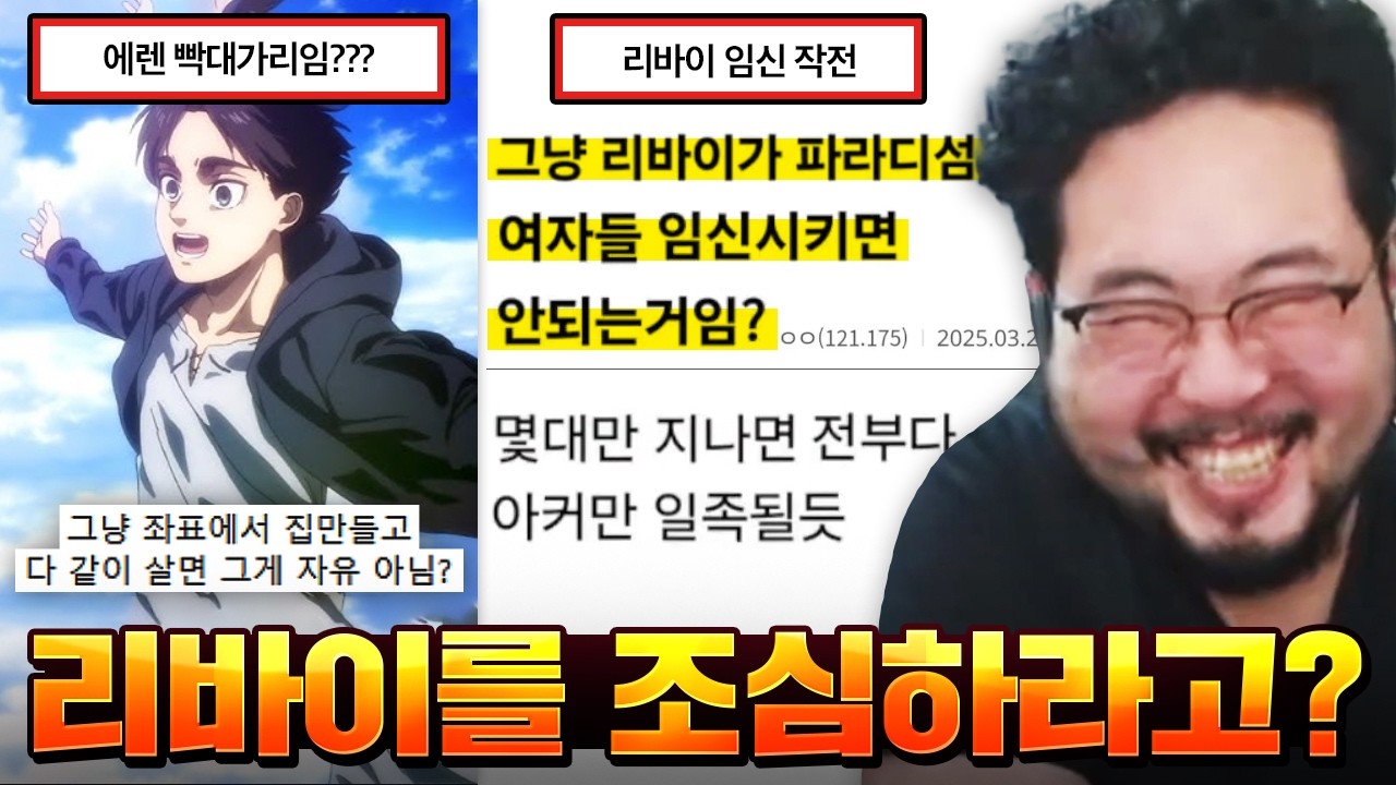 "그냥 리바이가 파라디섬 여자 다 임신시키면 안 되냐??" 최고 존엄 애니 [진격의 거인] 모음집 레전드 ㅋㅋㅋㅋㅋ