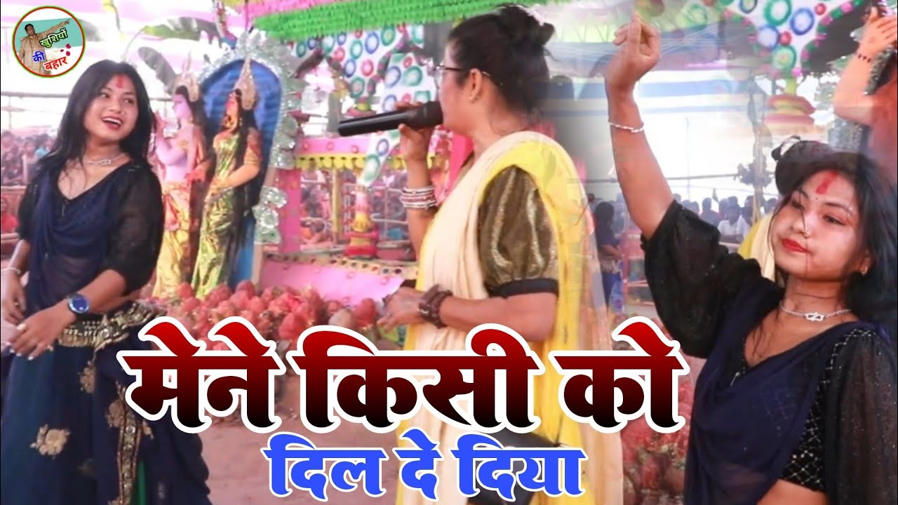 #मैंने किसी को दिल दे दिया #Maine kisi ko dil dediya #astjam_kirtan #ram_ram_hare_hare #नेपाल_मंडली