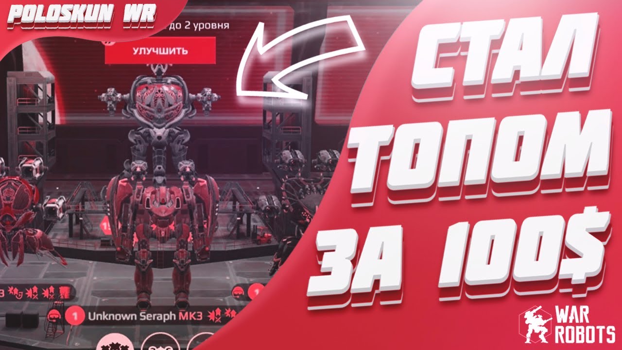 Сколько стоит MK3 ангар? | War Robots