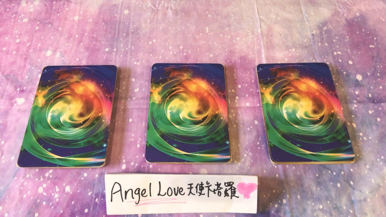 【Angel love塔羅】🔮占卜🔮斷聯中或已分手的你們還有緣份嗎？會復合嗎？有復聯或復合的想法嗎？此刻他/她的狀態跟對你的想法及天使的建議♥️🙇🏻‍♀️🙇🏻🤔