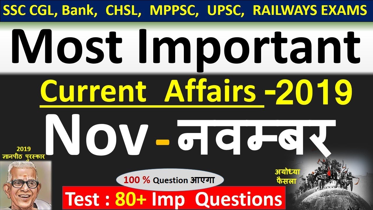 Current affairs : November 2019 | Important current affairs 2019 |  latest current affairs Quiz