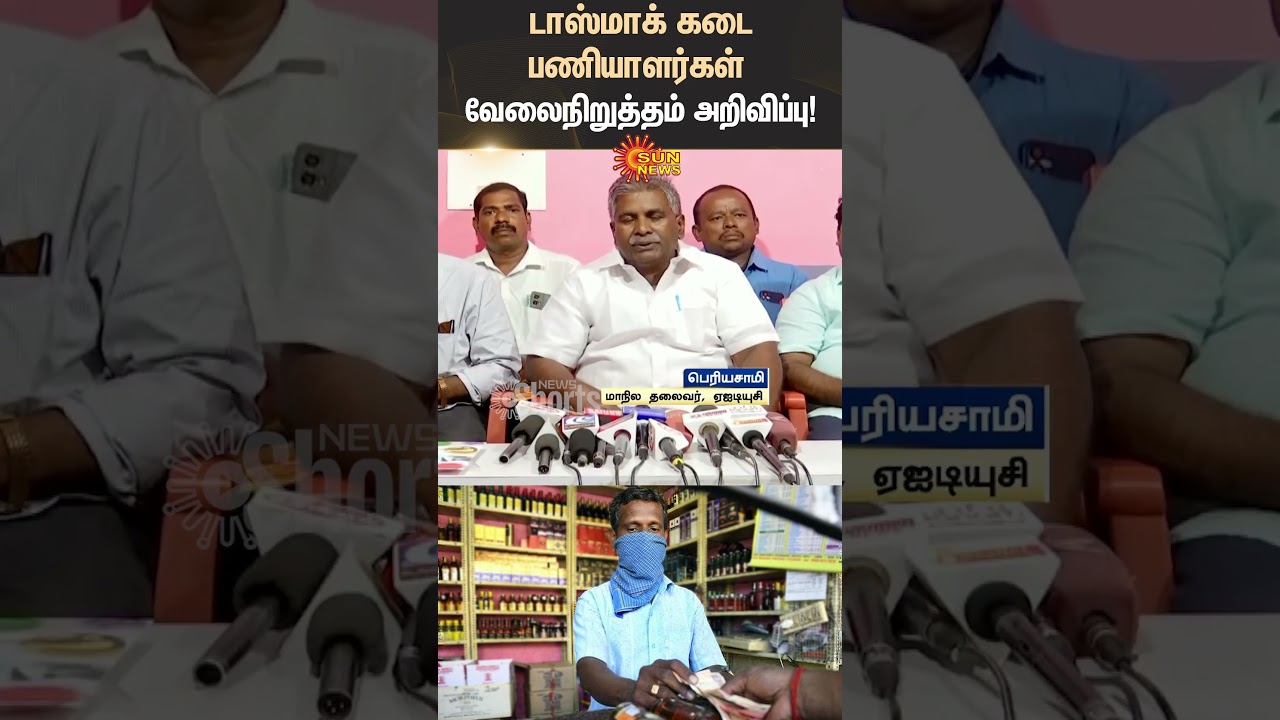 Tasmac Employee Protest | TN Govt | Demand Salary Increment | Sun News