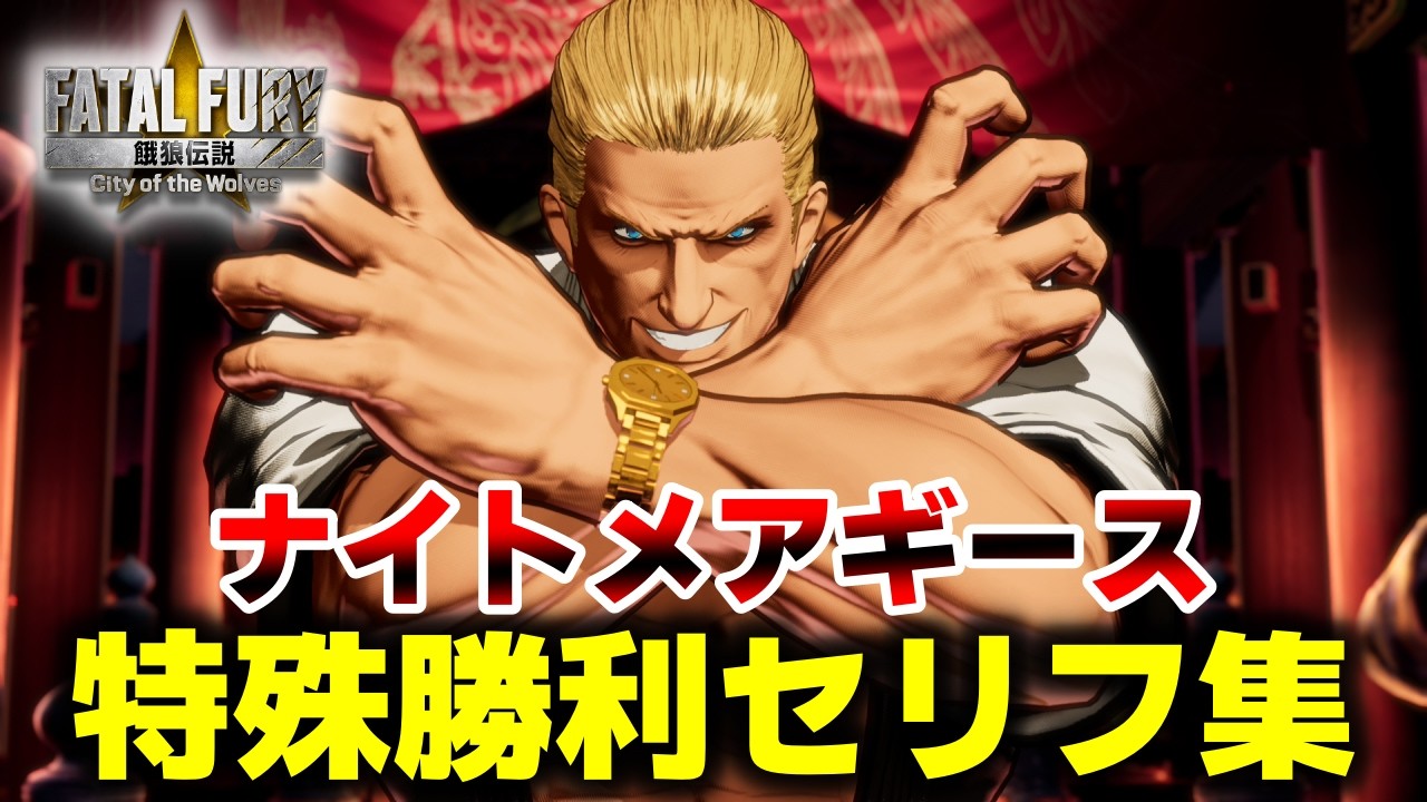 【餓狼伝説 CotW】