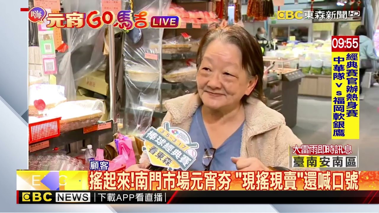 最新》搖起來！南門市場元宵夯 「現搖現賣」還喊口號@newsebc