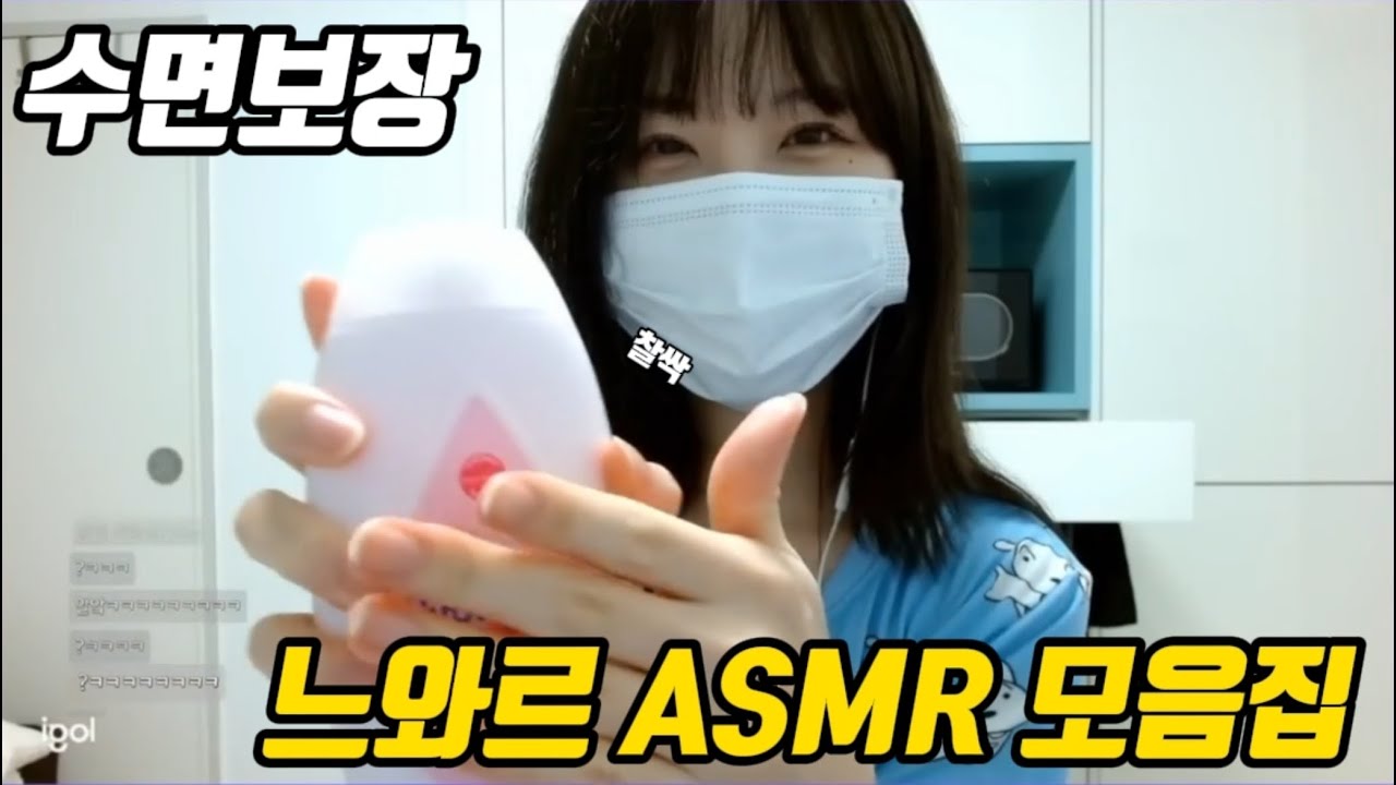 느와르 ASMR 모음집 (로션소리, 이어블로잉, 단어반복....)