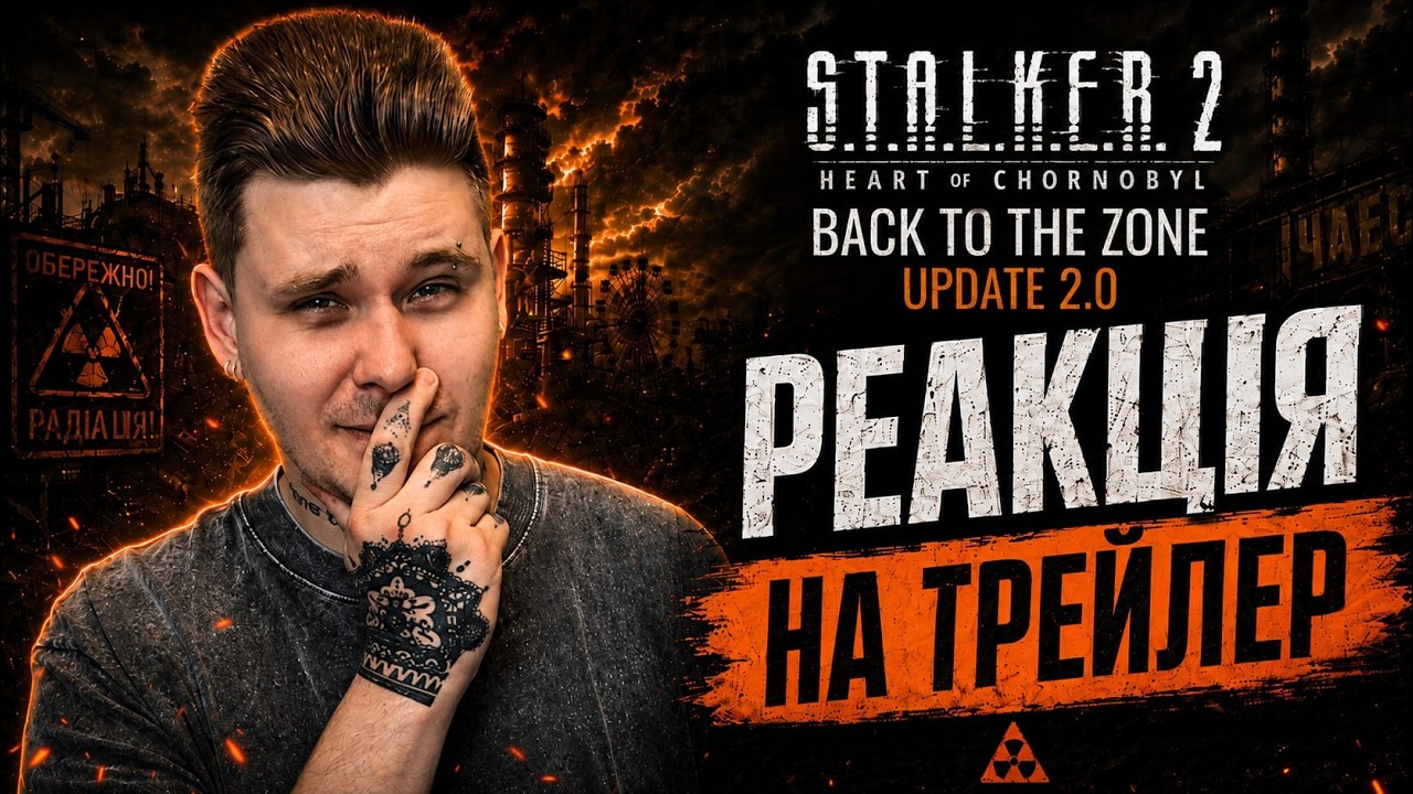 Невже зона зміниться? | S.T.A.L.K.E.R. 2: Heart of Chornobyl &mdash; Back to the Zone Showcase | Реакція