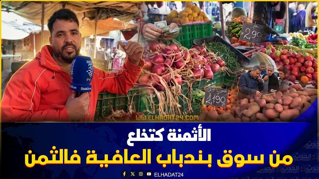 قلب سوق بن دباب بفاس.. أسعار الخضر في ارتفاع