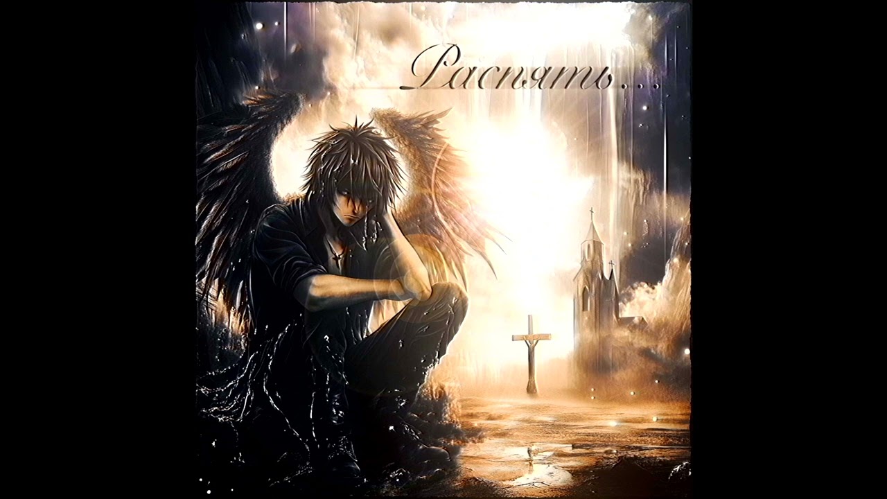 greyrock, tewiq, madk1d &ndash; распять (Сингл, 2025)
