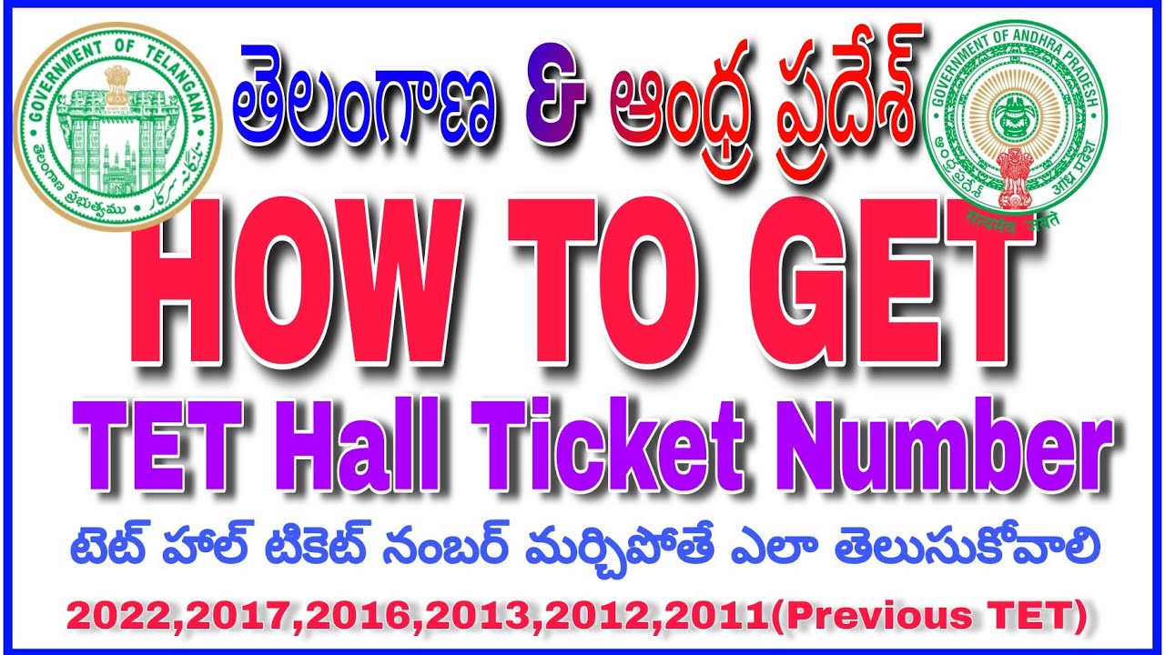 KNOW YOUR PREVIOUS TET HALL TICKET NUMBER టెట్ హాల్ టికెట్ నంబర్ మర్చిపోతే ఎలా తెలుసుకోవాలి 2023
