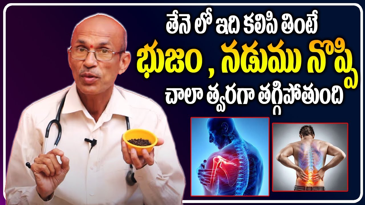 Home remedies for shoulder pain & back pain || bujjam noppi remedies | ayurvedam telugu