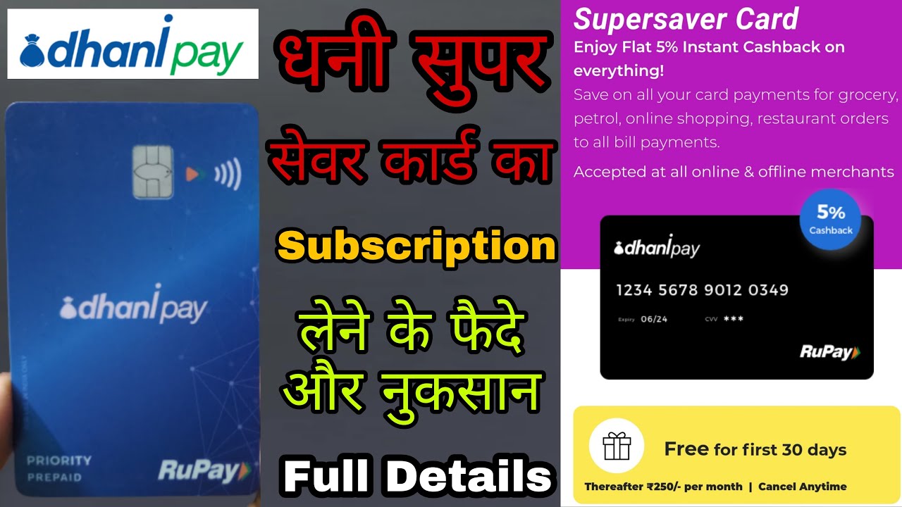 Dhani Pay Super saver Card All Features Benefits | Dhani super saver Card kiya hai