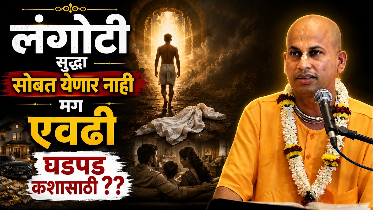 जीवन ची धडपड कशासाठी ? What is the struggle of life for? by @मारुतीप्राण दास