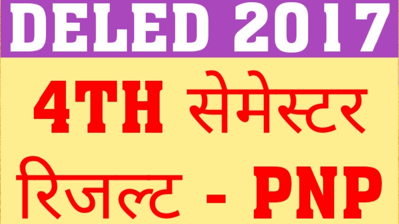 DELED 2017 4TH SEM RESULT UPDATE | DELED 2017 FOURTH SEM RESULT LATEST NEWS