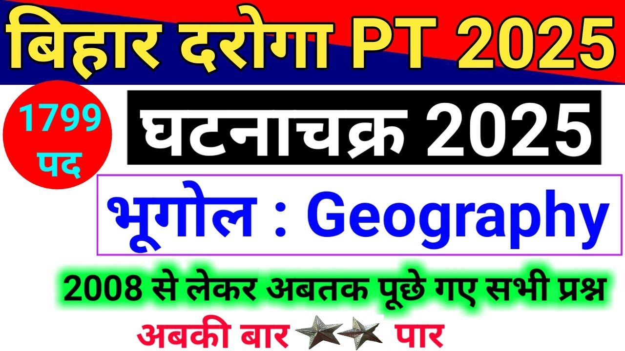 Bihar SI/Daroga PT 2025 | Ghatna Chakra | Geography : भूगोल | Master Video | Previous Year Questions