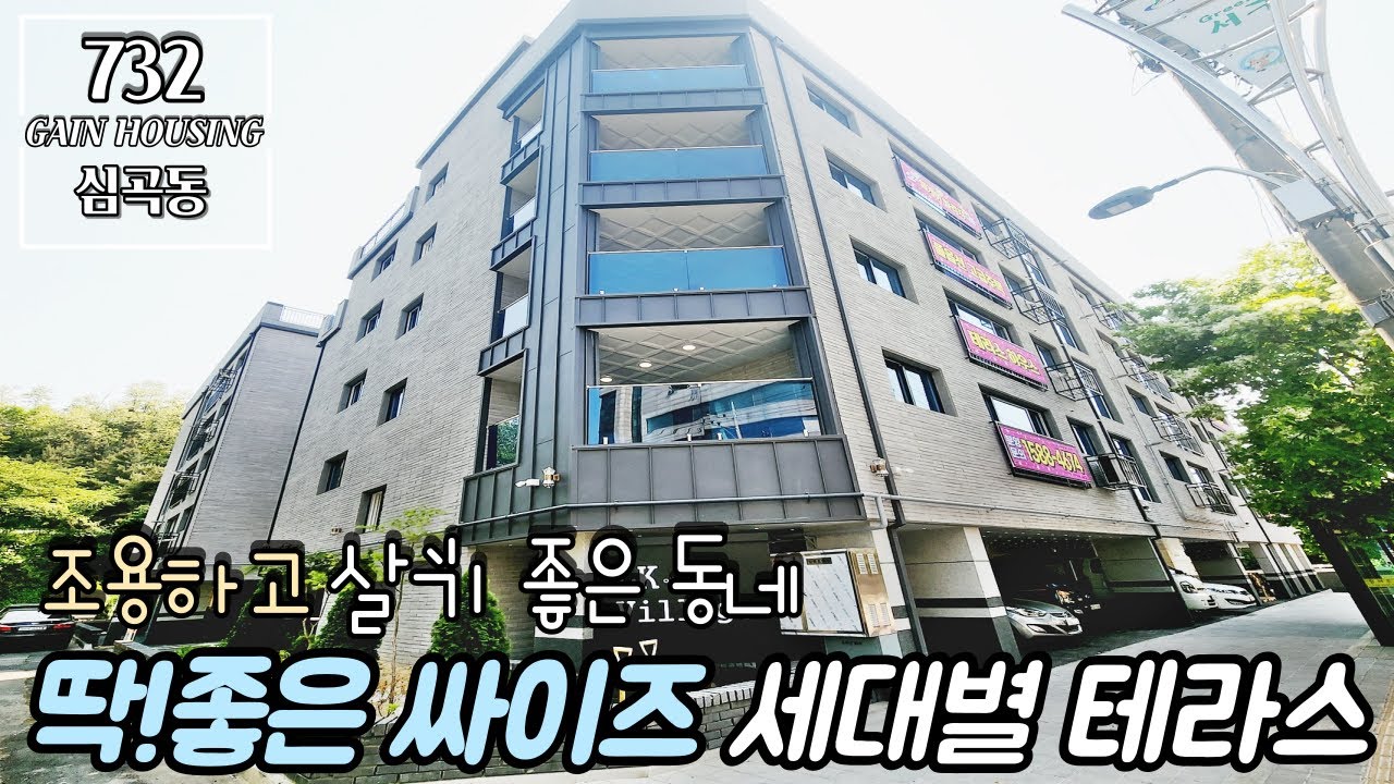인천신축빌라 조용하고 살기 좋은 동네!! 딱!좋은 싸이즈의 세대별 테라스 제공!! 서구청역 도보 10분 역세권~!
