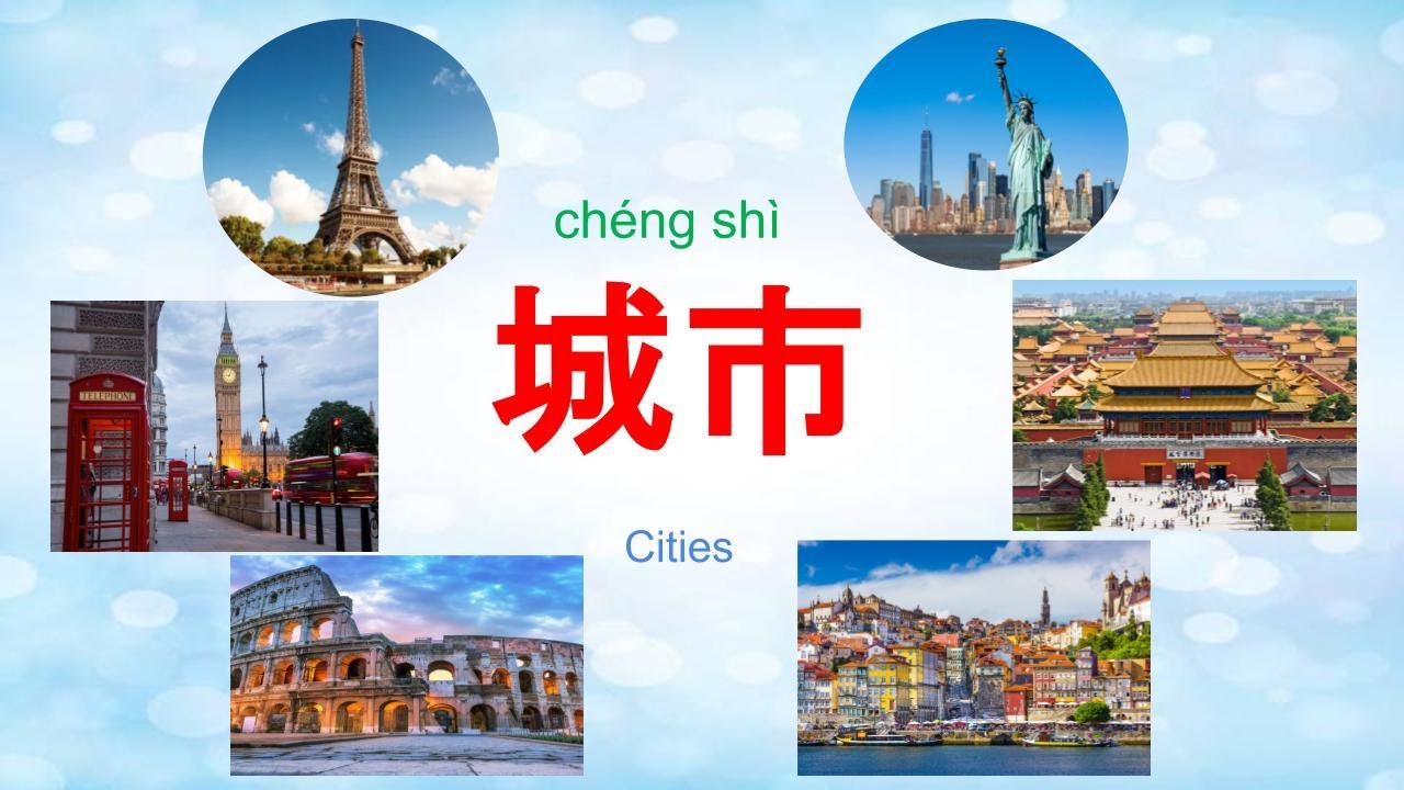 城市/ City names in Chinese