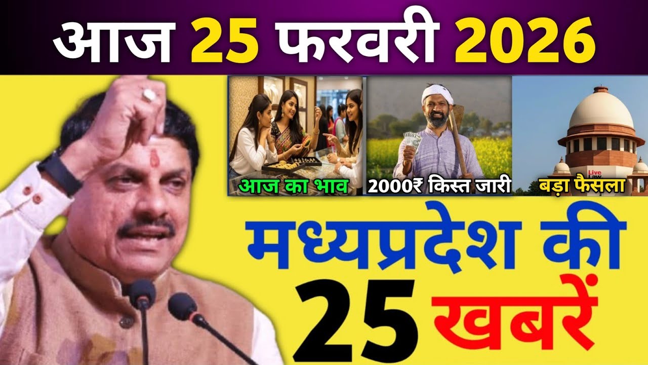 01 February 2026 | Aaj Ki 25 Sabse Badi Khabrein | Breaking News Today | Madhya Pradesh News Today