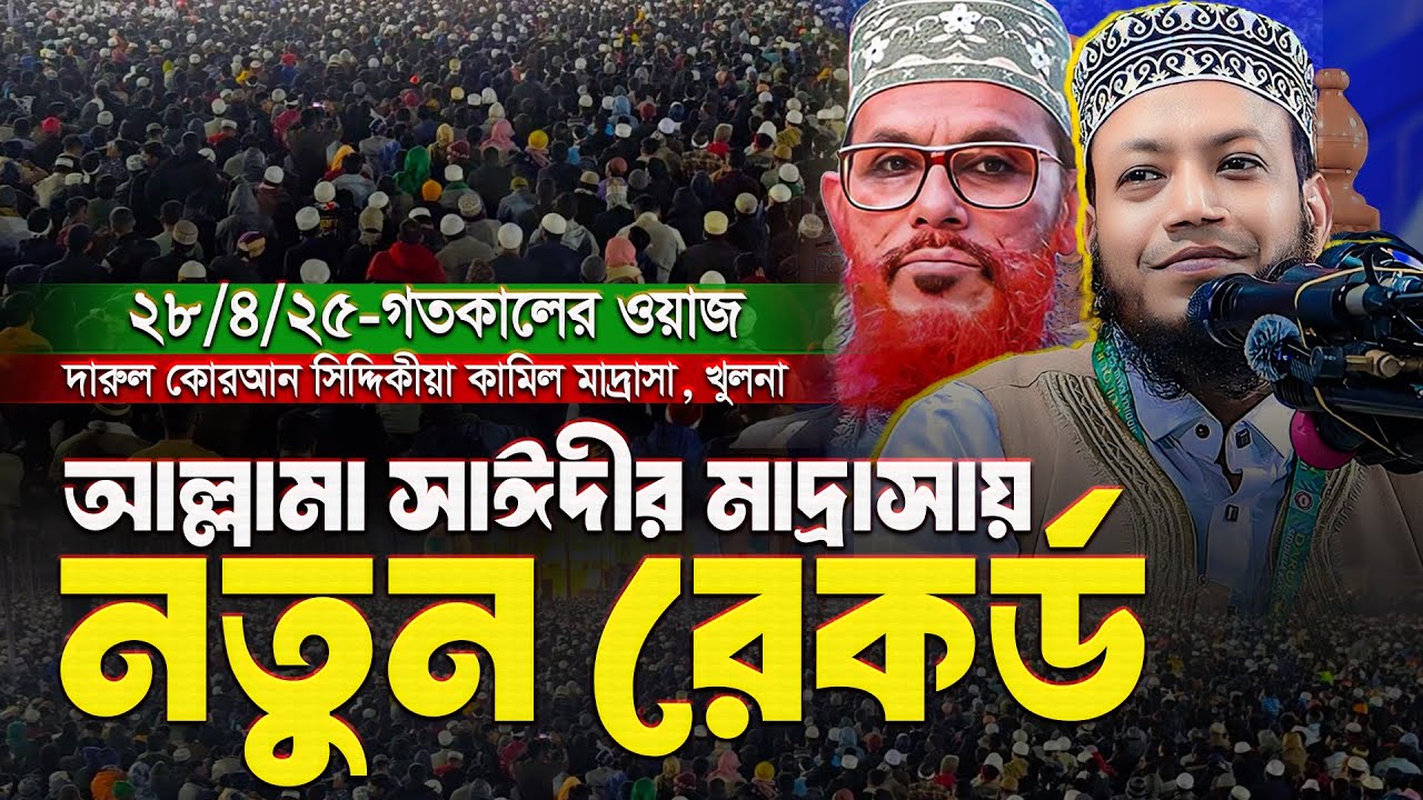 জেলখানায় আল্লামা সাঈদীর সাথে সর্বশেষ কি কথা হয়েছিল মুফতি আমির হামজার? শুনলে কাঁদবেন আপনিও😢