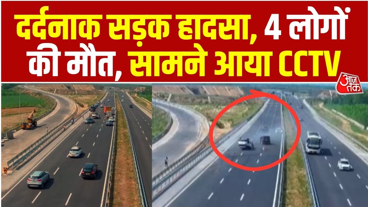Saharanpur Road Accident: UP के सहारनपुर में बीते शुक्रवार दर्दनाक हादसा , 4 लोगों की मौत | Aaj Tak