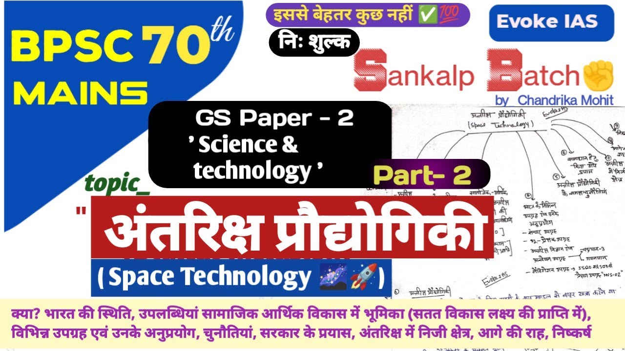 space technology | isro mission | 2025 | science and technology | upsc | 70th bpsc mains