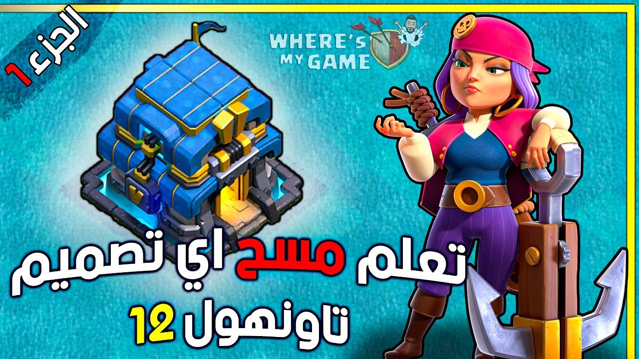 أقوا هجمات التاونهول 12 (الجزء الأول) | Th12 best attack strategies