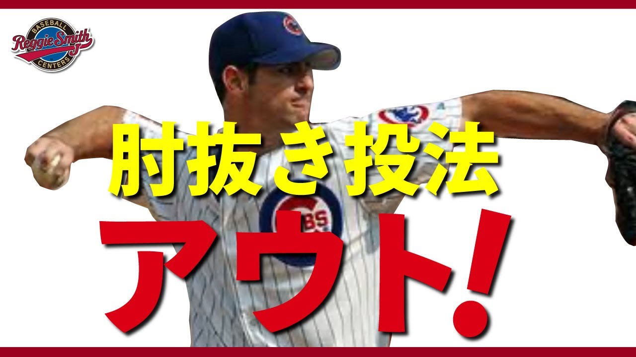 「メジャーリーグから肘抜きテイクバックが減少した理由！」プライアー＆デグロム＜NYM＞徹底比較解析　レジースミスベースボール：ジャパン