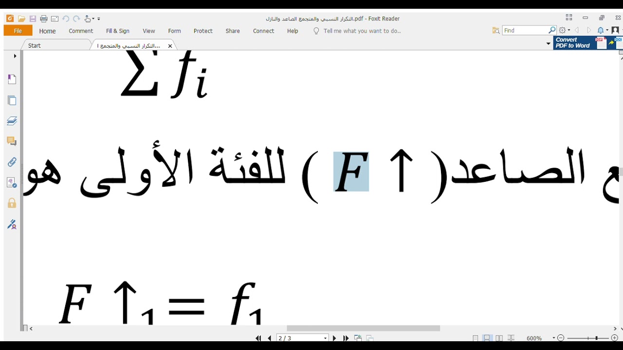 التكرار النسبي والمتجمع الصاعد والنازل(إدارة أعمال)