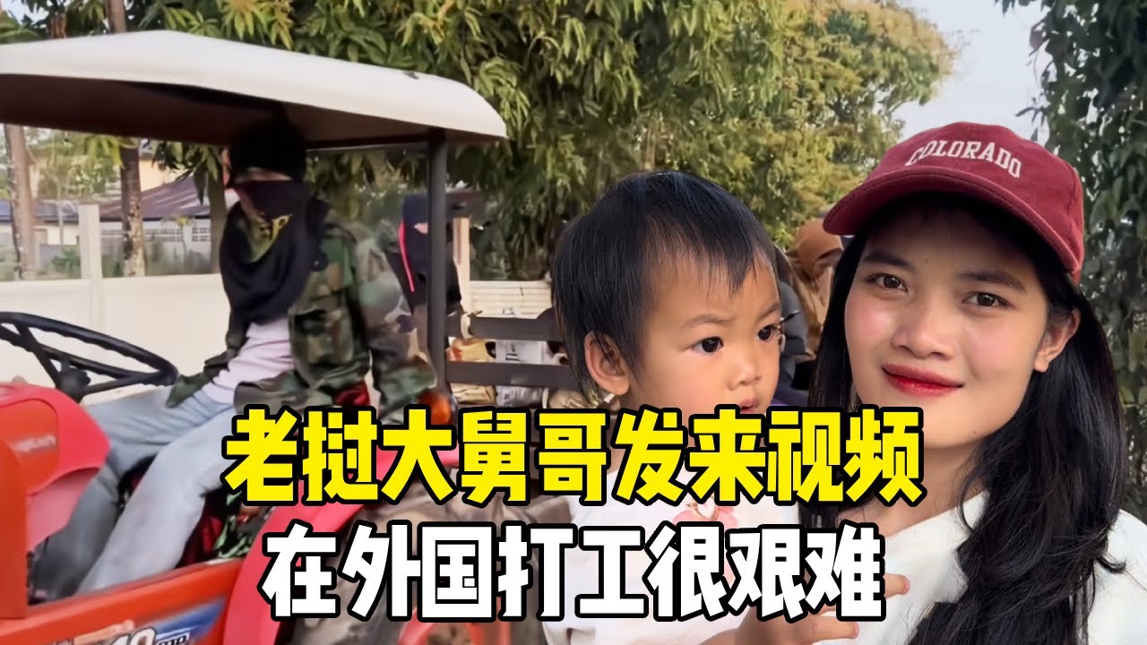 老挝大舅哥发来视频，在外国打工很艰难，一天到晚住在地里干农活【老挝媳妇MEE】